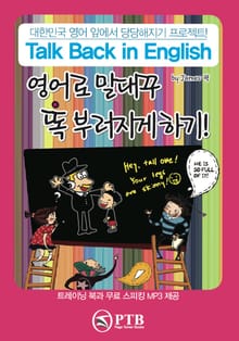 Talk Back in English