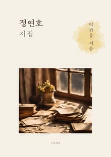 정연호 시집