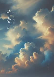 구름시