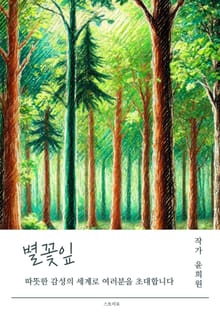 별꽃잎