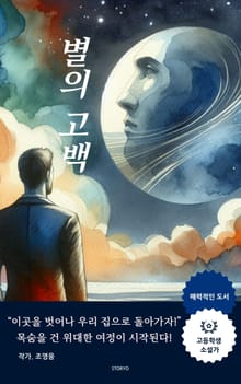 별의 고백