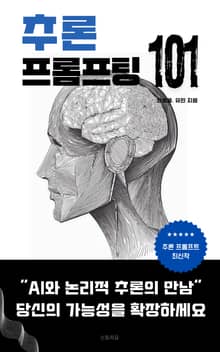 추론 프롬프팅 101