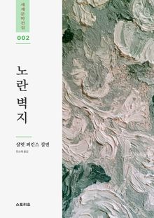 노란 벽지
