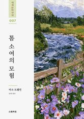 톰 소여의 모험 표지 이미지