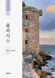 율리시스