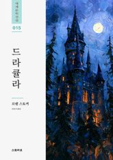 드라큘라 표지 이미지