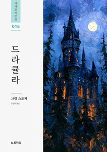 드라큘라