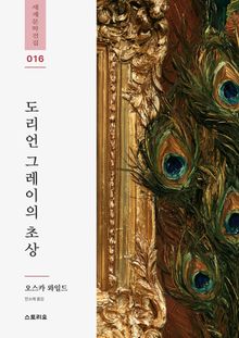 도리언 그레이의 초상
