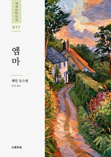 엠마