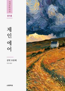 제인 에어
