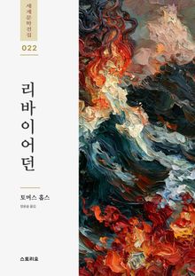 리바이어던