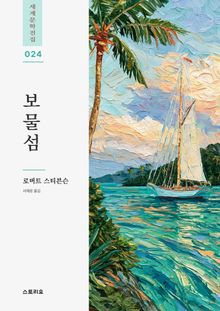 보물섬