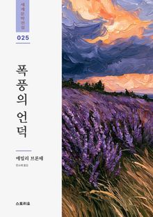 폭풍의 언덕