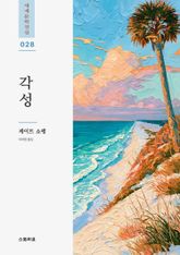 각성 표지 이미지