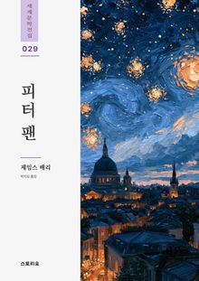피터 팬