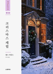 크리스마스 캐럴