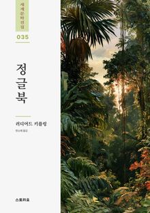 정글북