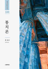 통치론 표지 이미지