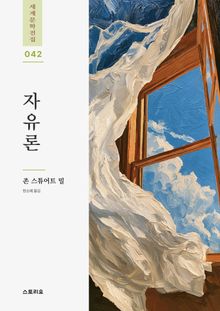 자유론