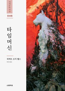 타임머신