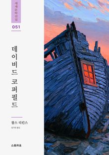 데이비드 코퍼필드