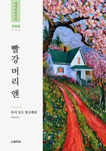 빨강 머리 앤