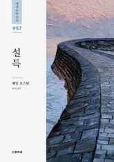 설득 표지 이미지