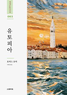 유토피아