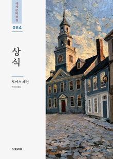 상식