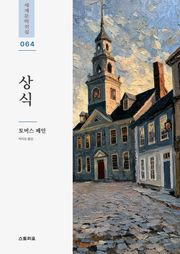상식