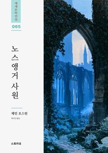 노스앵거 사원