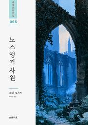 노스앵거 사원