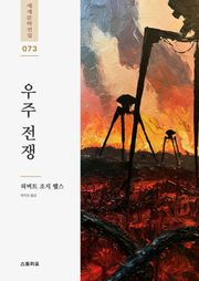 우주 전쟁