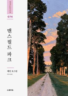 맨스필드 파크