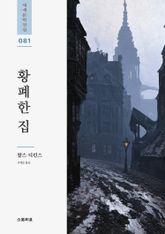 황폐한 집 표지 이미지