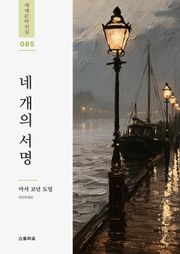 네 개의 서명