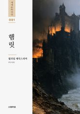 햄릿 표지 이미지
