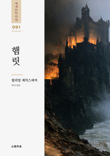 햄릿