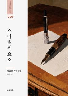 스타일의 요소