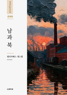 남과 북