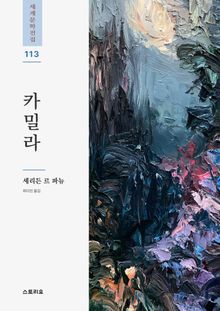 카밀라