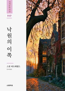 낙원의 이쪽