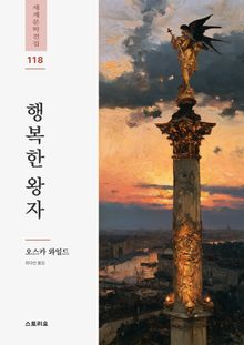 행복한 왕자