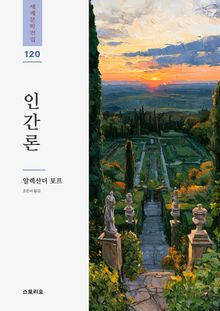 인간론