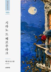 시라노 드 베르주라크