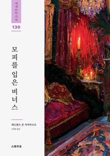 모피를 입은 비너스