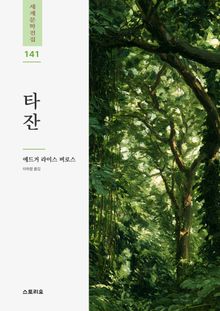 타잔