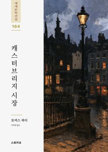 캐스터브리지 시장