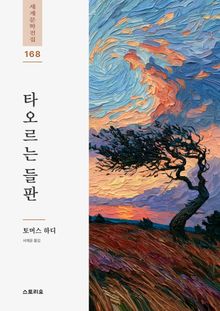 타오르는 들판