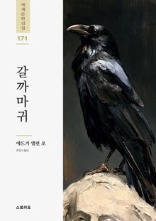 갈까마귀